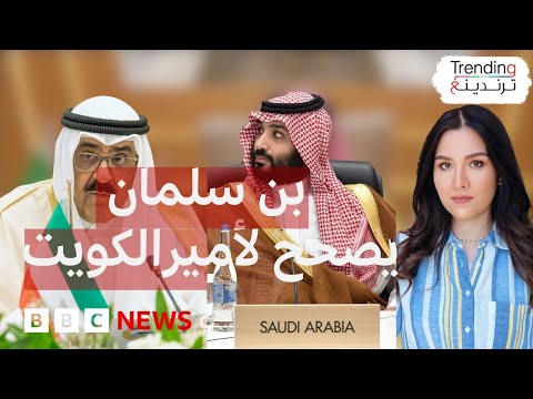 فيديو | محمد بن سلمان يصحح لأمير الكويت وصفه للحوثيين بالسلطات المعنية
