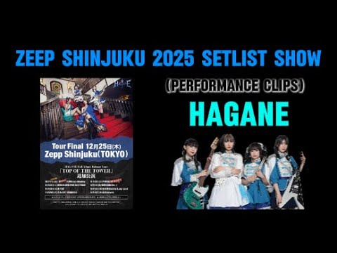 HAGANE – Zepp Shinjuku 2025 Setlist Show (Performance Clips)