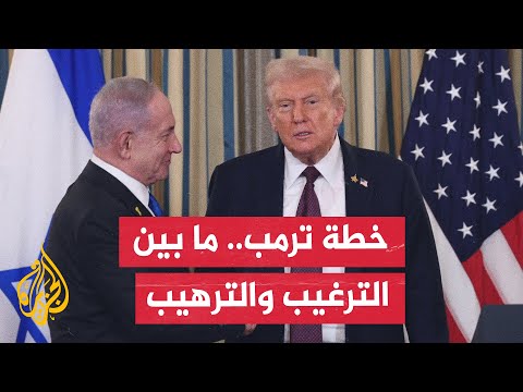 فيديو | ترمب يعلن عن تفاصيل خطة شاملة لإنهاء الحرب في قطاع غزة