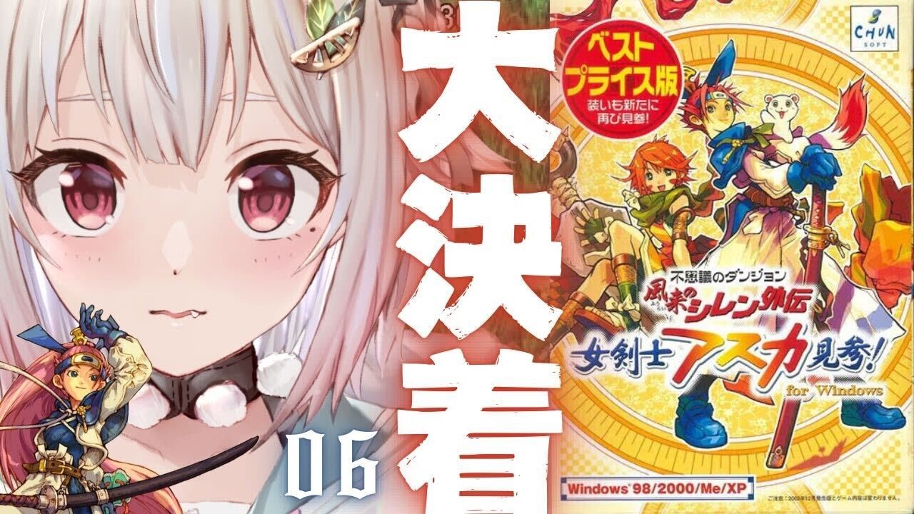 #06【 風来のシレン外伝 女剣士アスカ見参! 】完全初見🍑王覇山、ストーリー終盤ダンジョン「星華の大筒」いくぞ。（ 1000回遊べるダンジョンRPG ）です【にじさんじ/葉山舞鈴】