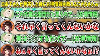 【料理修行】ロボ子さんが苦労した後にお得情報を教えるござるさんw【ロボ子さん/風真いろは/ホロライブ切り抜き】