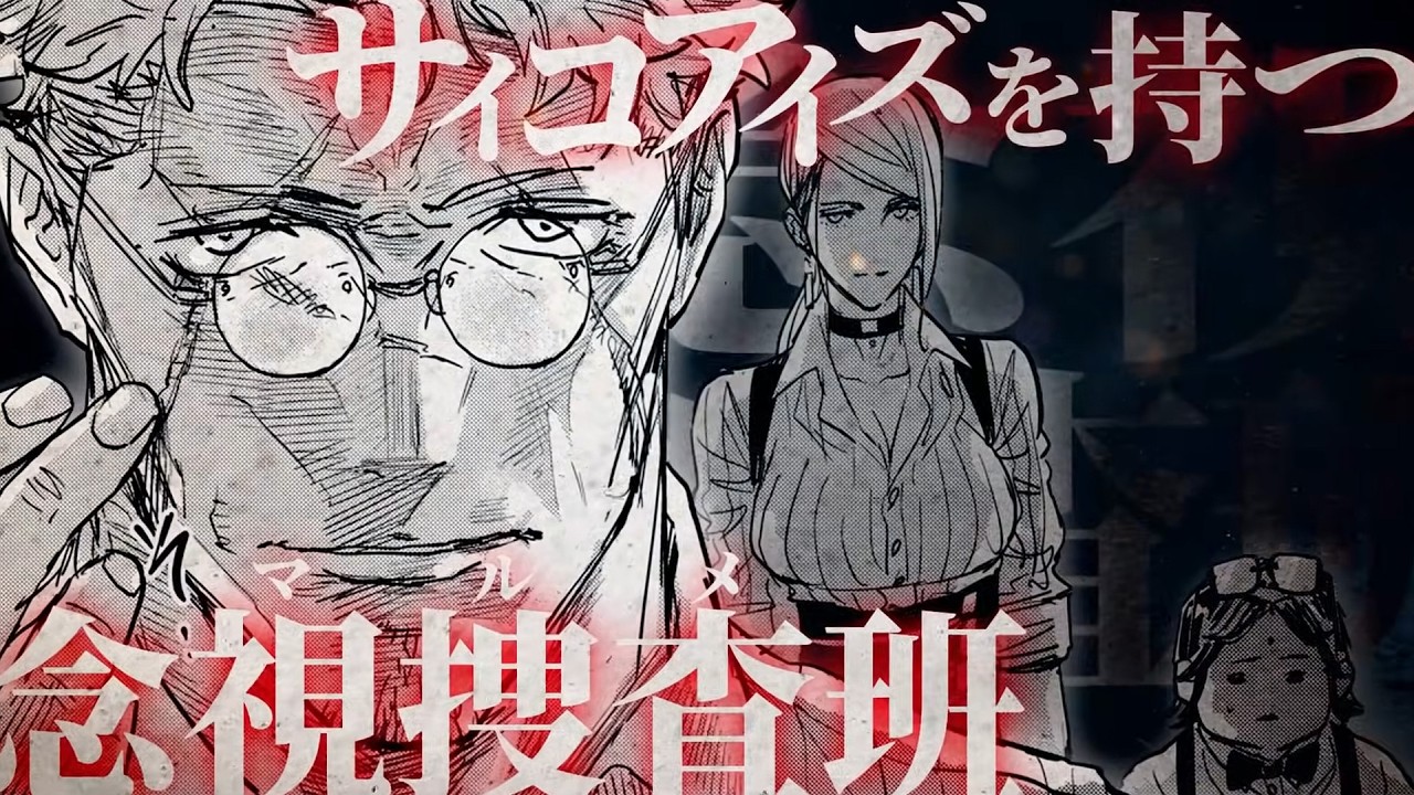 【サンデー】『サイコアイズ』6巻発売記念CM