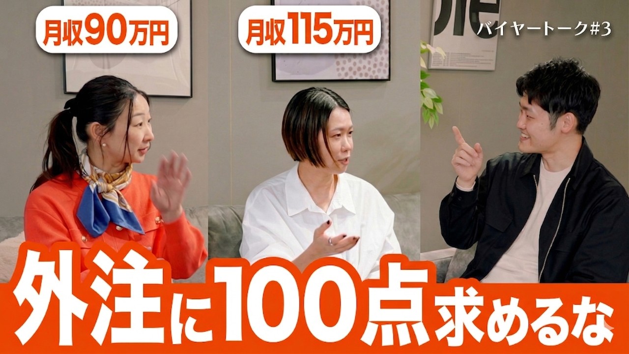 【BUYMA外注化のリアル】募集・採用・継続率UPの本音トーク！【バイヤートーク#3】