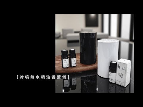 《冷噴無水精油香薰儀》香薰機 香氛機 擴香機  車用香氛機