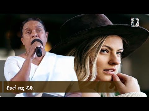 Nanda Malini ~ Mage Sanda Oba මගේ සඳ ඔබ.. මගේ..