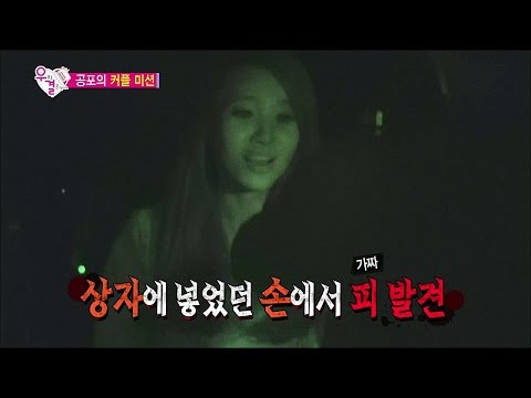 【TVPP】Yura(Girl's Day) - Horror Couple Mission, 유라(걸스데이) - 쉴새 없이 놀라는 유라 @ We Got Married