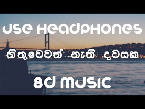 Hithuwewath Nathi Dawasaka 8D Audio - Shalitha And Mahesh