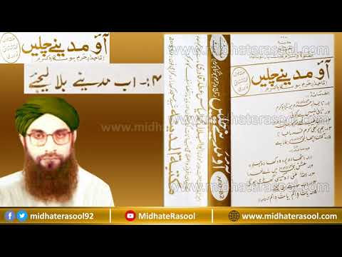 09 - Mujh Ko Taiba Bula Lijiye | Aao Madinay Chalein | Haji Mushtaq Attari