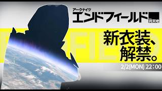 【アークナイツ：エンドフィールド】ド葛本社、未知の惑星でライン構築。お前らちゃんと働けよ【にじさんじ/社築】