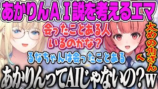 【藍沢エマ】太めの角さん(あかりん)AI説を話すエマ、SHOWDOWN振り返り裏話と雑談【CoD、釈迦、れんエマ、VSPO! SHOWDOWN、ぶいすぽ】