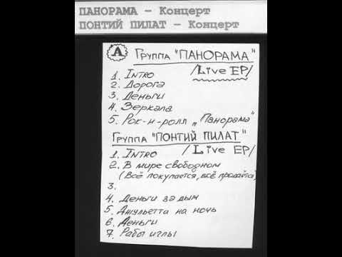 MetalRus.ru (Heavy Metal). ПОНТИЙ ПИЛАТ — «Рабы иглы» (1988) [Live] [Full Album]