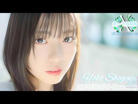 2026-05-28 日向坂46・正源司陽子のオールナイトニッポンX - 正源司陽子 (日向坂46)