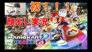 マリオカート8 実況 Part1