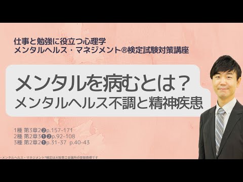 心身マネジメント学科 Ⅲ⑮メンタルヘルス不調とさまざまな精神疾患について