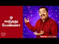O VANTHATHU PENNA