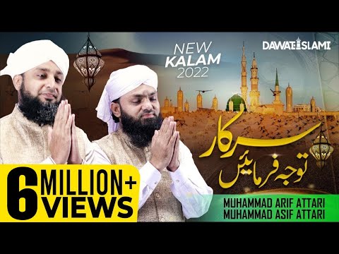 New Heart Touching Naat 2022 | Sarkar Tawaju Farmain | Asif Attari & Arif Attari | Naat Production