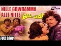 Nille Gowramma Alle Nille Sung By SPB Yesudas Kittu Puttu Kannada Full HD Video Song