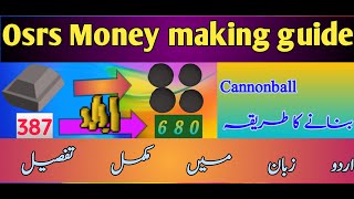 Osrs Money making guide of Cannonballs in Urdu Hindi language 2021