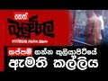 balumgala-15-09-2017