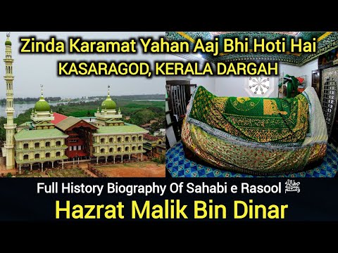Living miracles still happen here | Malik Bin Dinar History Urdu Hindi | Kasaragod Dargah