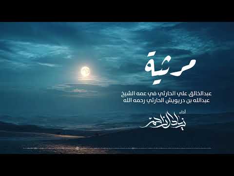 مرثية زياد ال زاحم