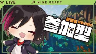 今日はまったりマイクラ～　[マインクラフト　Minecraft ]初見◎参加型◎
