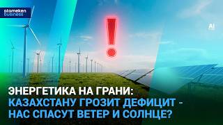 ВИЭ без страховки: почему альтернативная энергетика остаётся нестабильной?