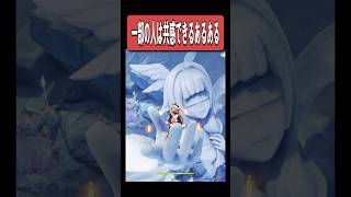 【原神】一部の人間は共感できる原神あるある　#原神 #genshinimpact #shorts