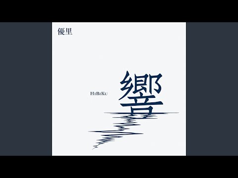 Video thumbnail for ドライフラワー (Dried Flower) (Orchestra ver.)