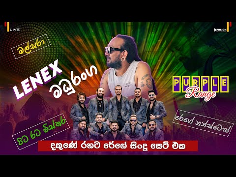 NEW REGGEA NONSTOP I PURPLE RANGE NEW MUSICAL SHOW 2025 I LENEX MADURANGA