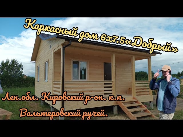 Отзывы о каркасные дома в Шепси Отзывы о каркасные дома в Шепси