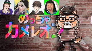 みんなでめっちゃカメレオンやるぞ　＃２