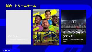 [eFootball] セリエの伝説達をお迎え