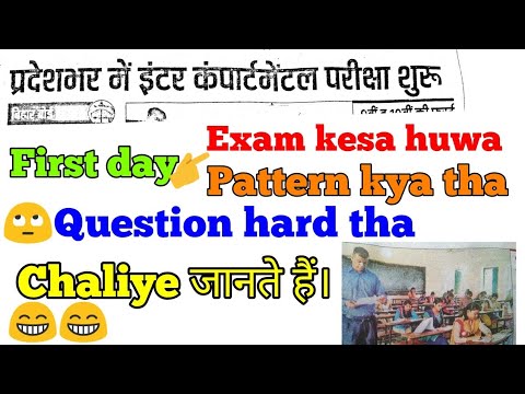 First Day exam analysis 12th compartment || Video