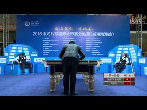 Liu Zhiyang VS Edward James - World Chinese 8 Ball Masters Tour 2016-2017 Stage 4 Weihai Nanhai