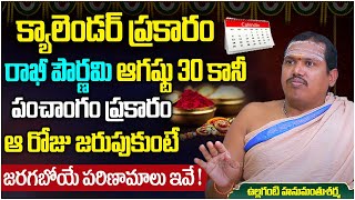 Rakhi Pournami Prediction By Astrologer Hanumanth Sharma | Rakha Bandhan Date 2023 | Rakhi Festival