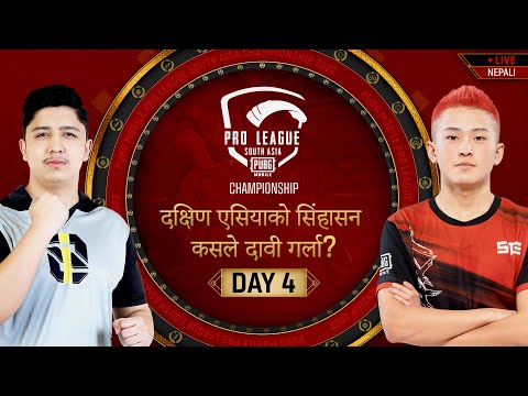 [NEPALI] 2022 PMPL South Asia Championship Day 4 | दक्षिण एसियाको सिंहासन कसले दावी गर्ला ?