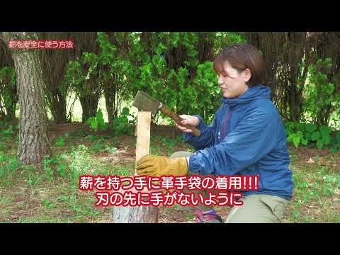サブキャンプでの過ごし方<br>薪割りについて thumbnail