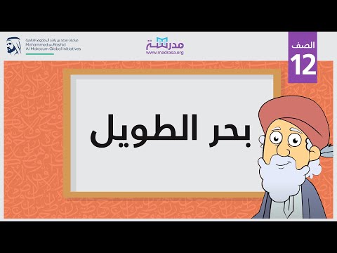 بحر الطويل