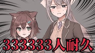 [Vtub] 文野環 訂閱333333耐久(跟樋口楓