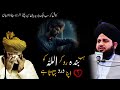Jab Banda Ro Kar Allah Ko Apna Dard Btata He Peer Ajmal Raza Qadri Emotional Bayan