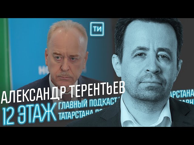 Александр Терентьев о Совете Федерации / 12 этаж