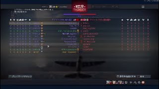 [war thunder]　　悪質プレイヤー