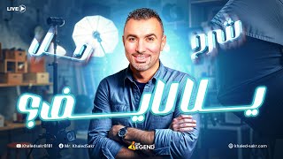 لايف ليلة الامتحان كيمياء | الصف الثالث الثانوي