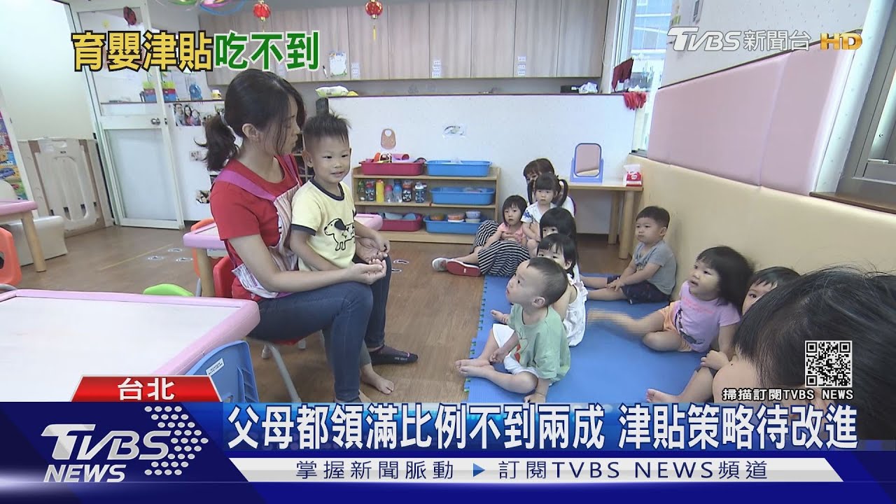 看得到吃不到!育嬰津貼雙親都申請比例低 立委擬修法改進