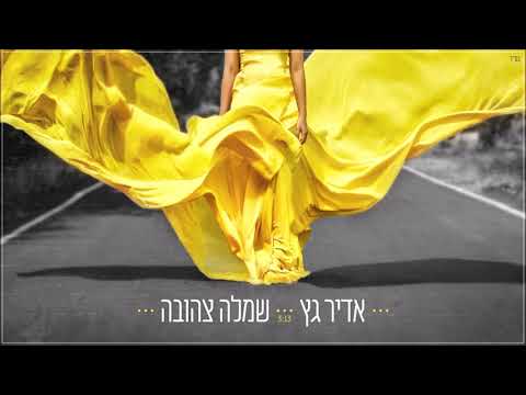 שמלה צהובה Adir Getz