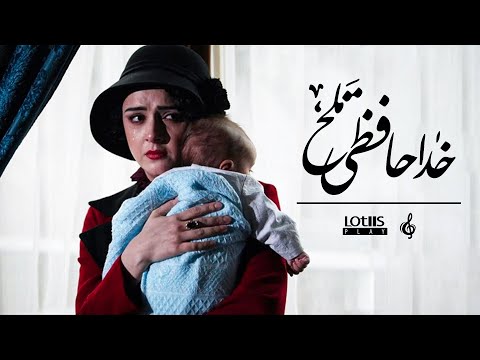Mohsen Chavoshi - Khodahafezi Talkh | محسن چاوشی - خداحافظی تلخ (Official Music Video)