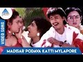 Madisaaru Podava Katti Song Kanmani Movie Prashanth Mohini Mansoor Ali Khan Ilayaraja