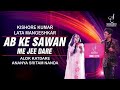 AB KE SAAWAN ME JEE DARE अब के सावन ANANYA SRITAM NANDA ALOK KATDARE SIDDHARTH ENTER