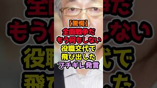 【自民党に亀裂？】石井参院幹事長の交代で「全面戦争だ」発言 #高市早苗 #政治解説 #自民党